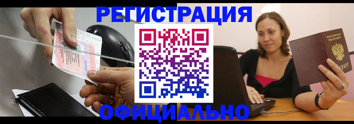 временная регистрация 2025 в Мичуринске