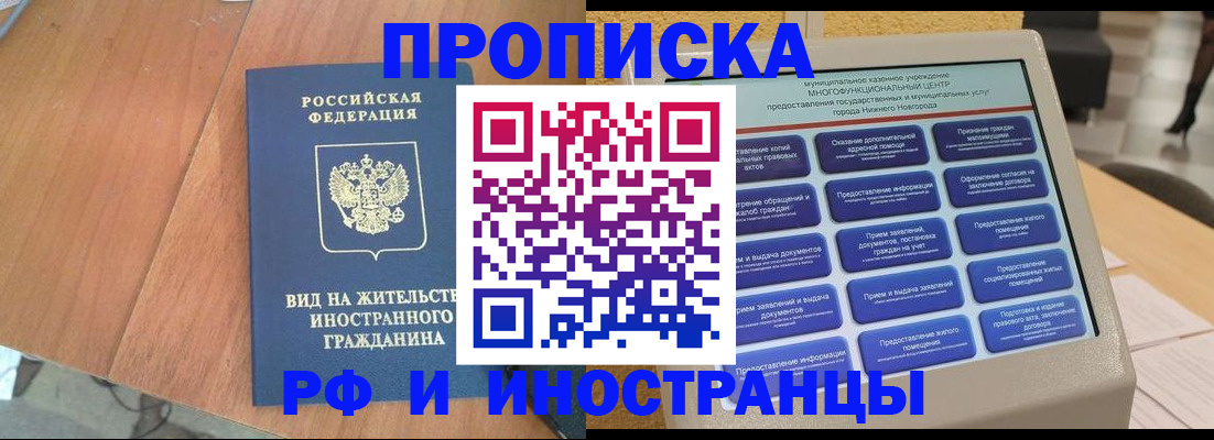 прописка в Мичуринске